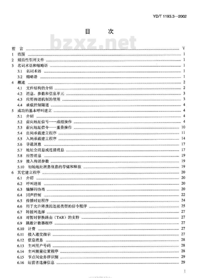 YD/T 1193.3-2002 与承载无关的呼叫控制(BICC)规范 第3部分: BICC 的程序