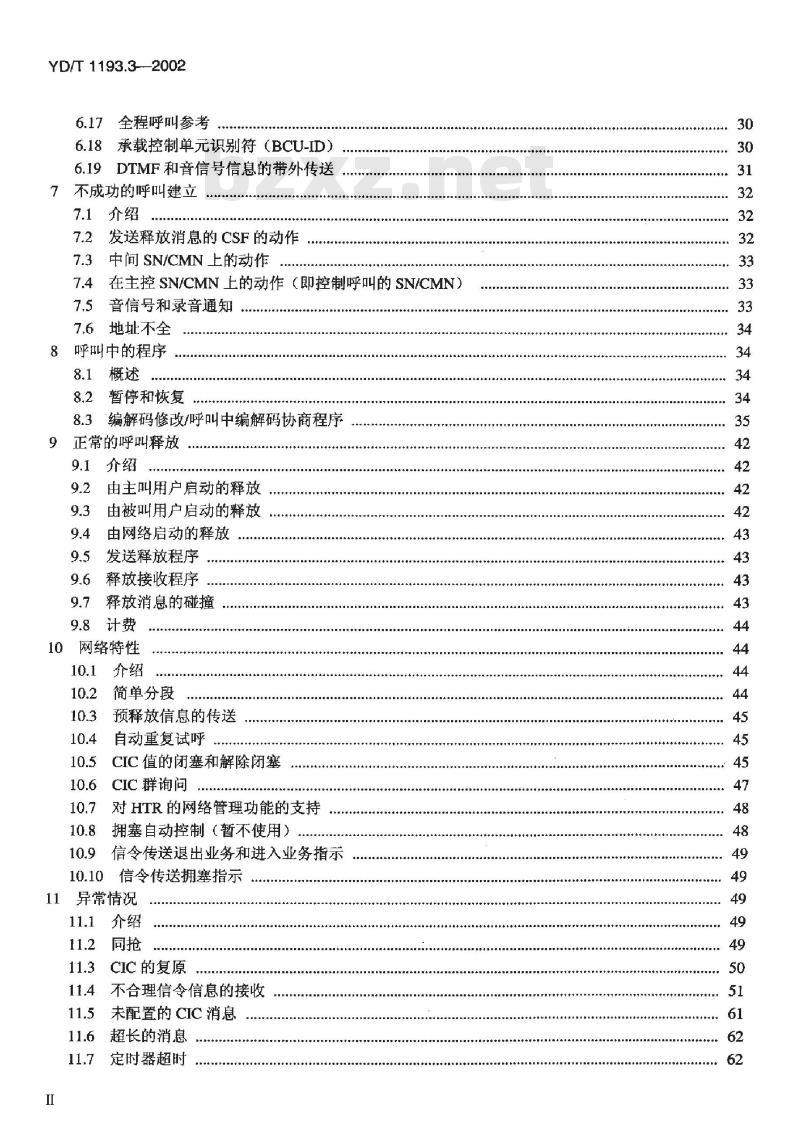YD/T 1193.3-2002 与承载无关的呼叫控制(BICC)规范 第3部分: BICC 的程序
