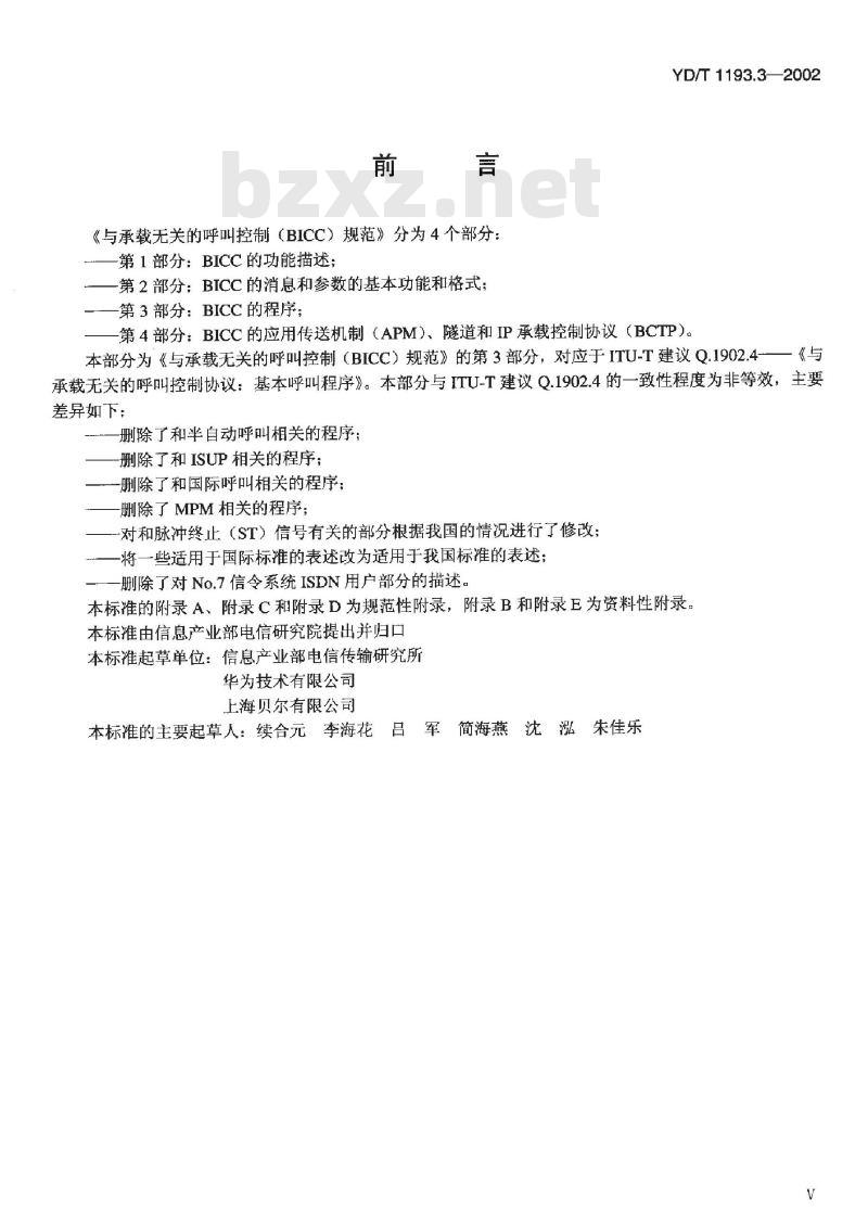 YD/T 1193.3-2002 与承载无关的呼叫控制(BICC)规范 第3部分: BICC 的程序