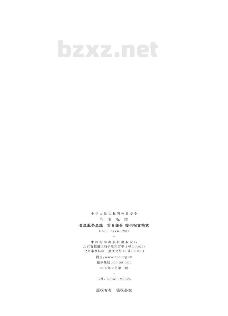 GA/T 1375.6-2017 资源服务总线第6部分:提供报文格式