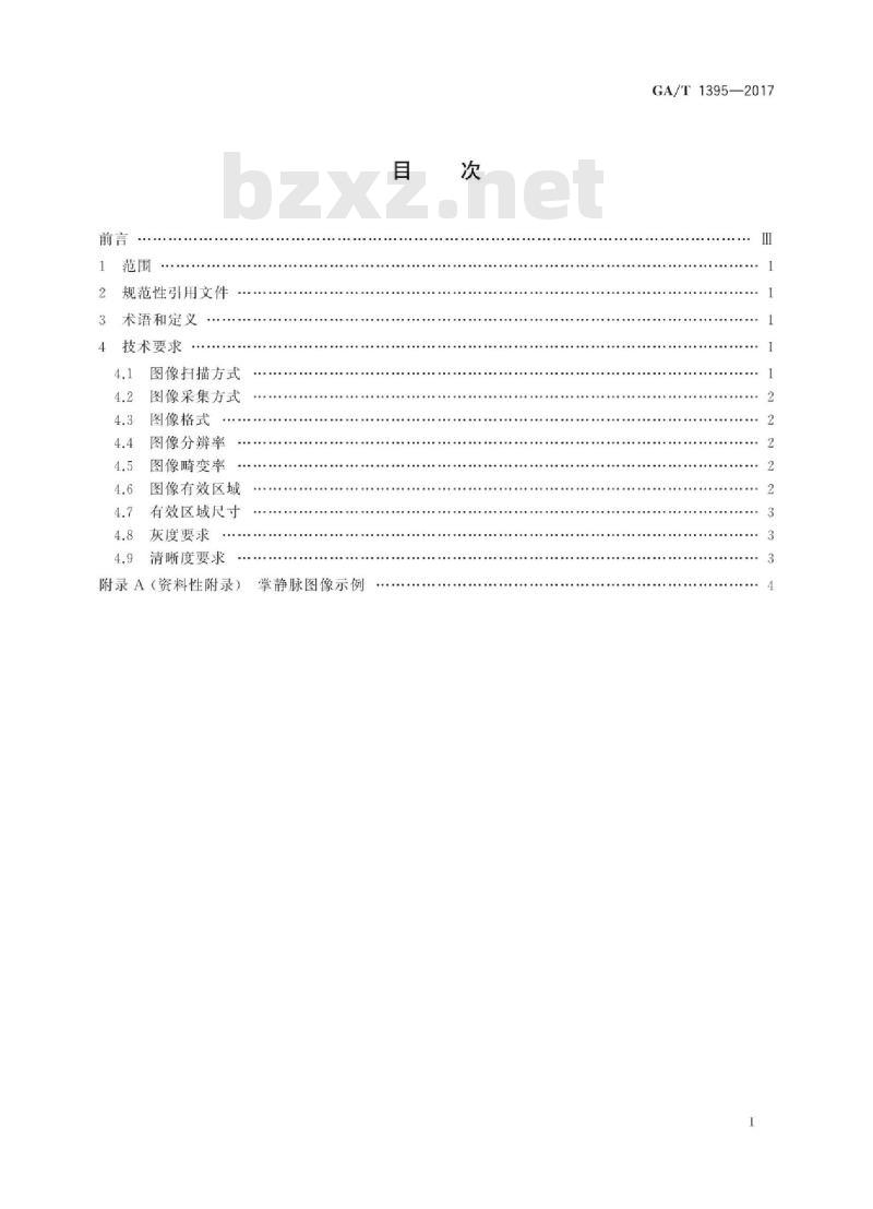 GA/T 1395-2017 安防掌静脉识别应用图像技术要求