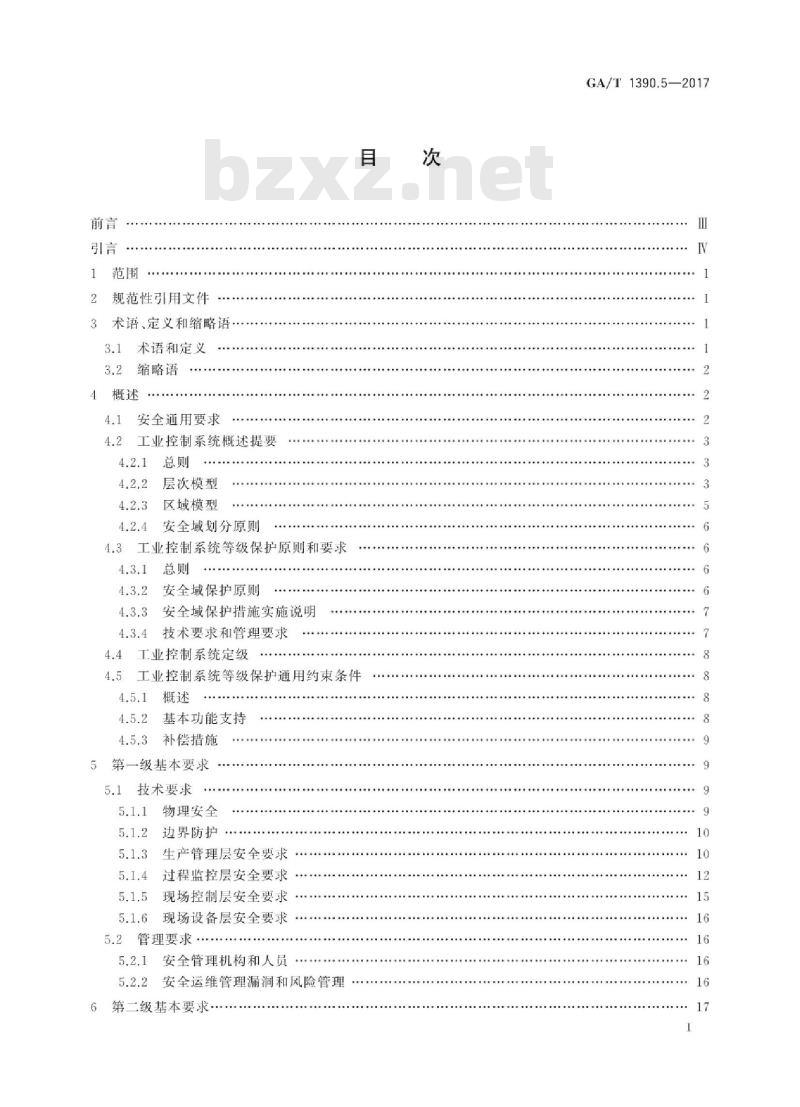 GA/T 1390.5-2017 信息安全技术网络安全等级保护基本要求第5部分:工业控制系统安全扩展要求