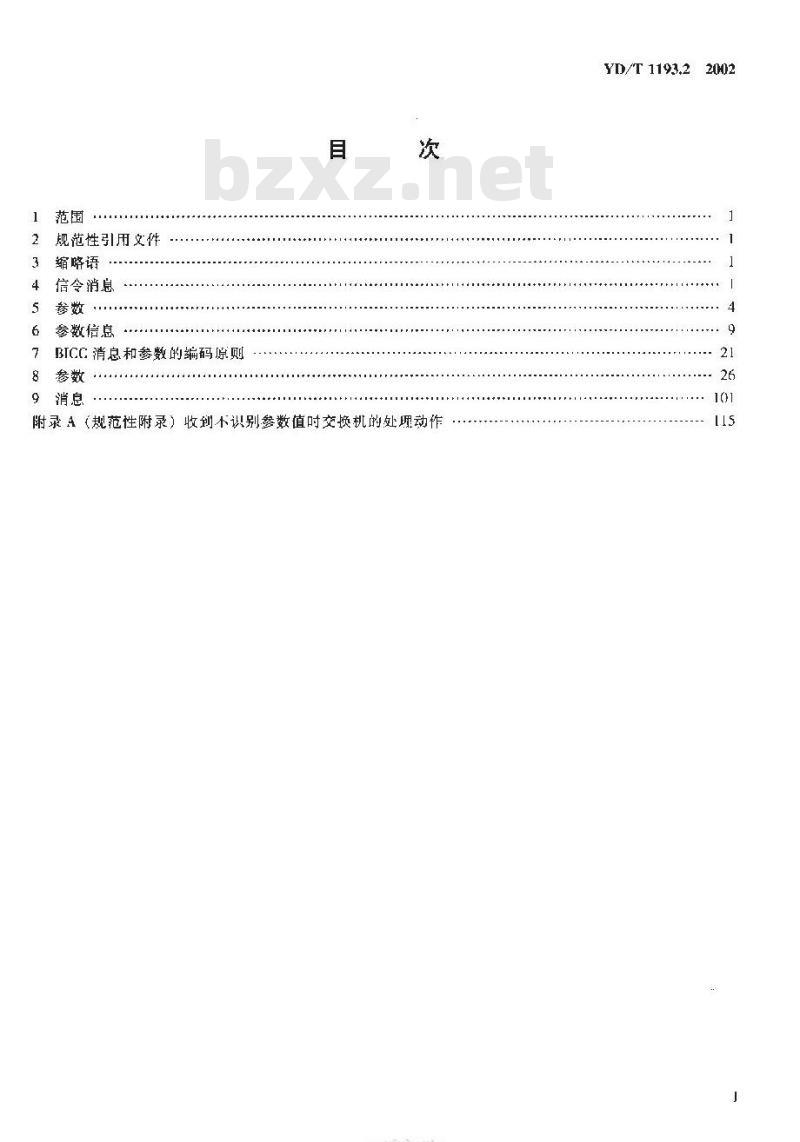 YD/T 1193.2-2002 与承载无关的呼叫控制(BICC)规范 —— 第2部分: BICC 的消息、参数的基本功能和格式