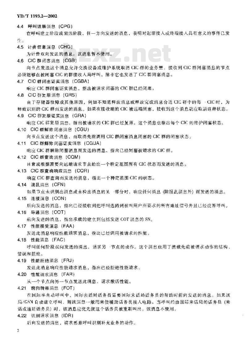 YD/T 1193.2-2002 与承载无关的呼叫控制(BICC)规范 —— 第2部分: BICC 的消息、参数的基本功能和格式