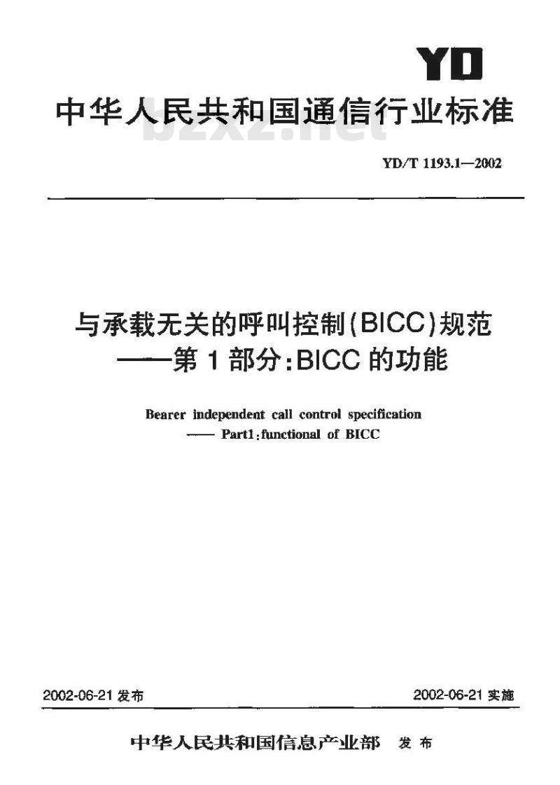 YD/T 1193.1-2002 与承载无关的呼叫控制(BICC)规范 —— 第1部分: BICC 的功能