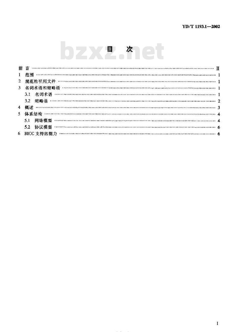 YD/T 1193.1-2002 与承载无关的呼叫控制(BICC)规范 —— 第1部分: BICC 的功能