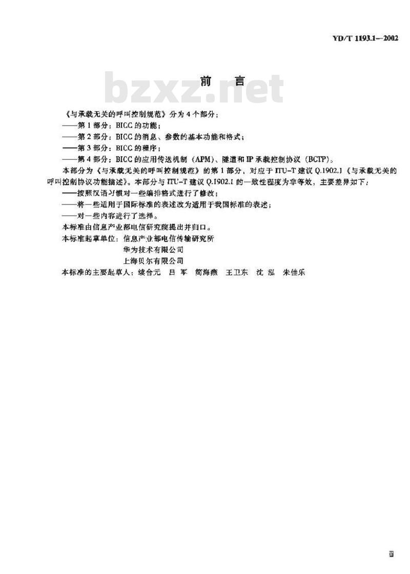 YD/T 1193.1-2002 与承载无关的呼叫控制(BICC)规范 —— 第1部分: BICC 的功能
