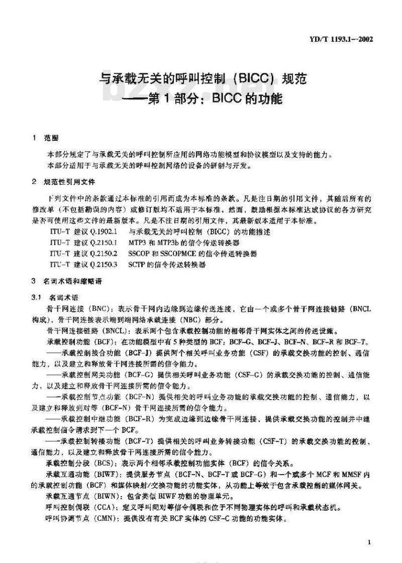 YD/T 1193.1-2002 与承载无关的呼叫控制(BICC)规范 —— 第1部分: BICC 的功能
