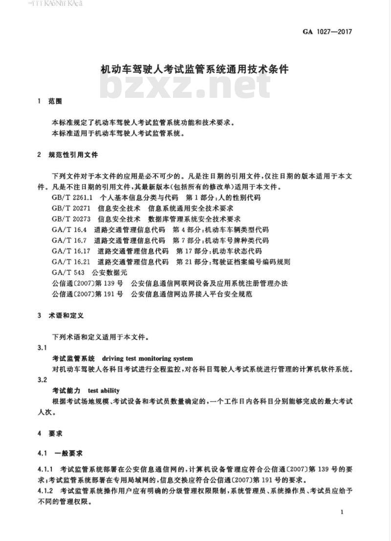 GA 1027-2017 机动车驾驶人考试监管系统通用技术条件
