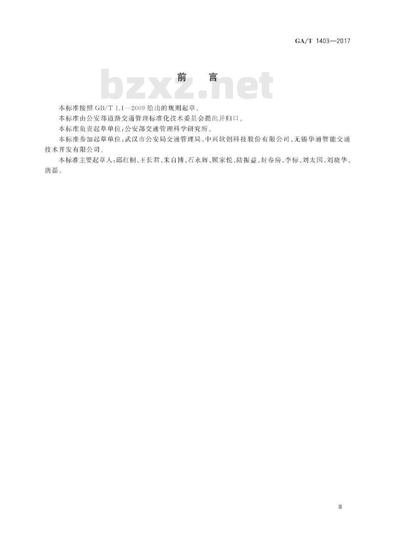 GA/T 1403-2017 智能交通管理系统规划编制指南