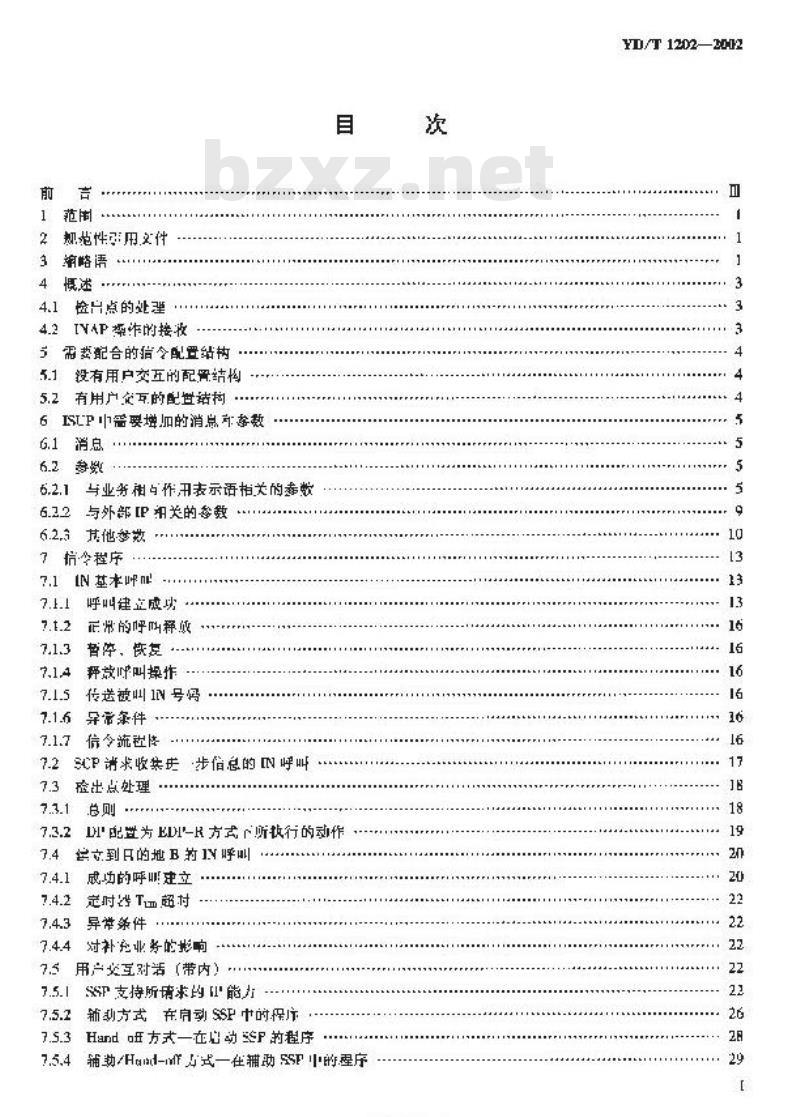 YD/T 1202-2002 智能网能力集1(CS-1) INAP 与 No.7 信令 ISUP 配合的技术规范