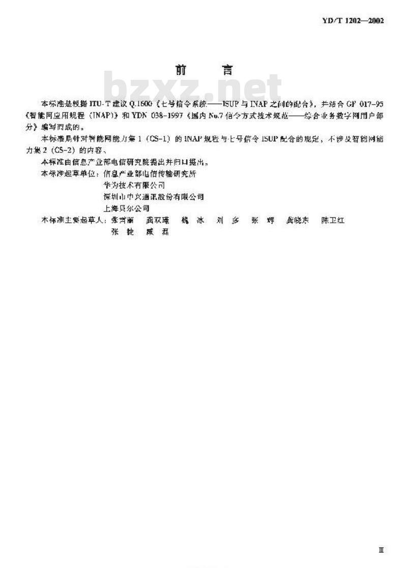 YD/T 1202-2002 智能网能力集1(CS-1) INAP 与 No.7 信令 ISUP 配合的技术规范