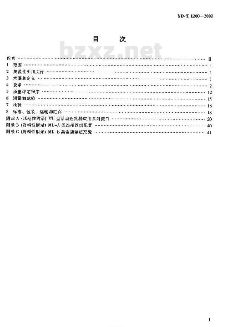 YD/T 1200-2002 MU 型单模光纤活动连接器技术条件