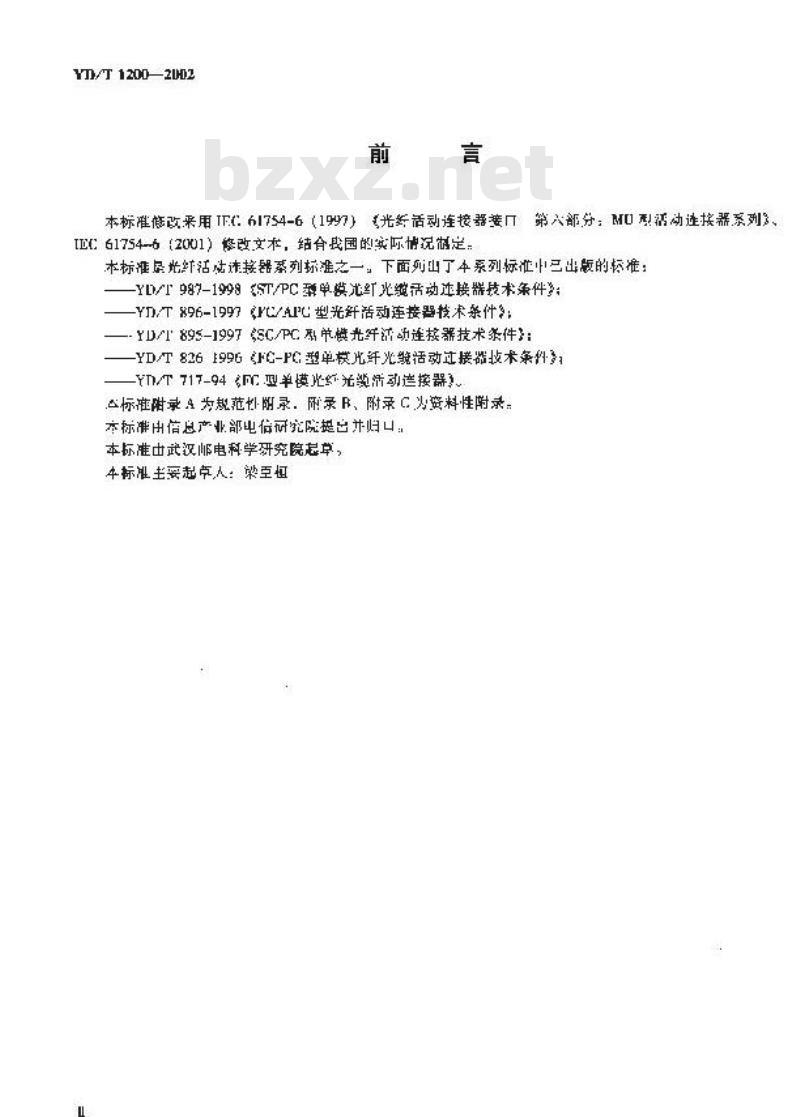 YD/T 1200-2002 MU 型单模光纤活动连接器技术条件