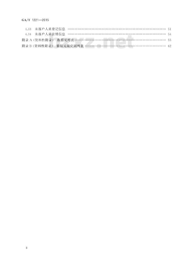 GA/T 1221-2015 户籍管理信息数据项