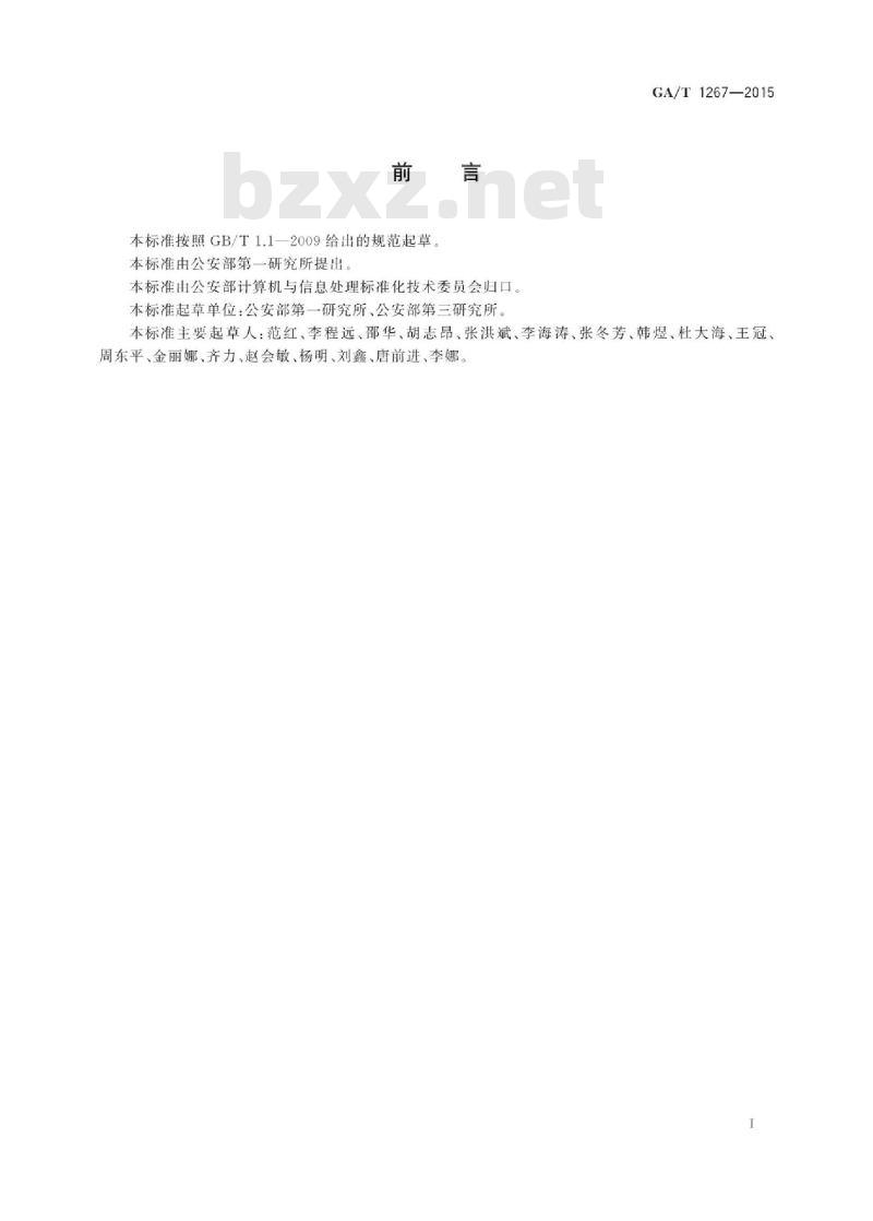 GA/T 1267-2015 公安物联网感知层信息安全技术导则