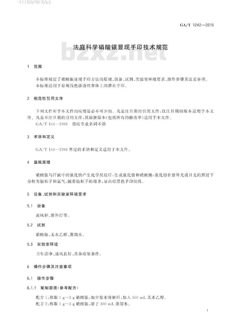 GA/T 1242-2015 法庭科学硝酸银显现手印技术规范