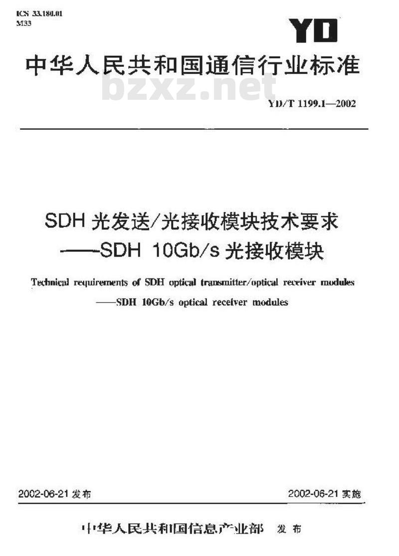 YD/T 1199.1-2002 SDH 光发送/光接收模块技术要求 —— SDH 10Gb/s 光接收模块