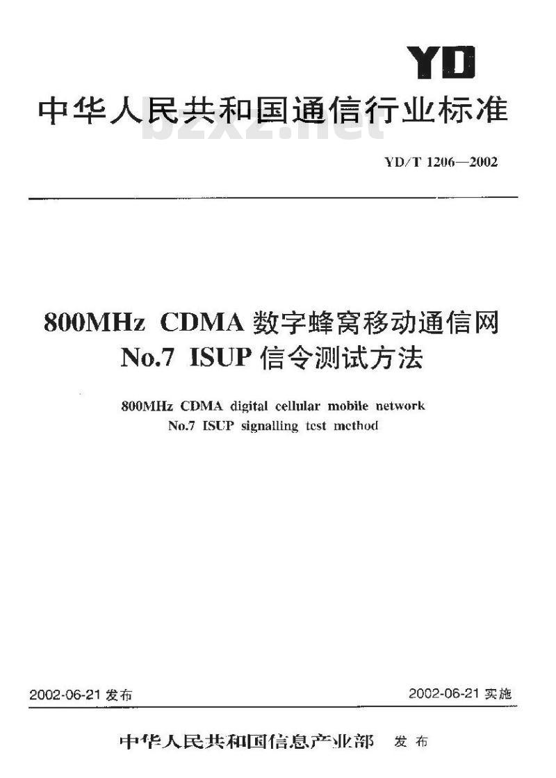 YD/T 1206-2002 800MHz CDMA 数字蜂窝移动通信网 No.7 ISUP 信令测试方法