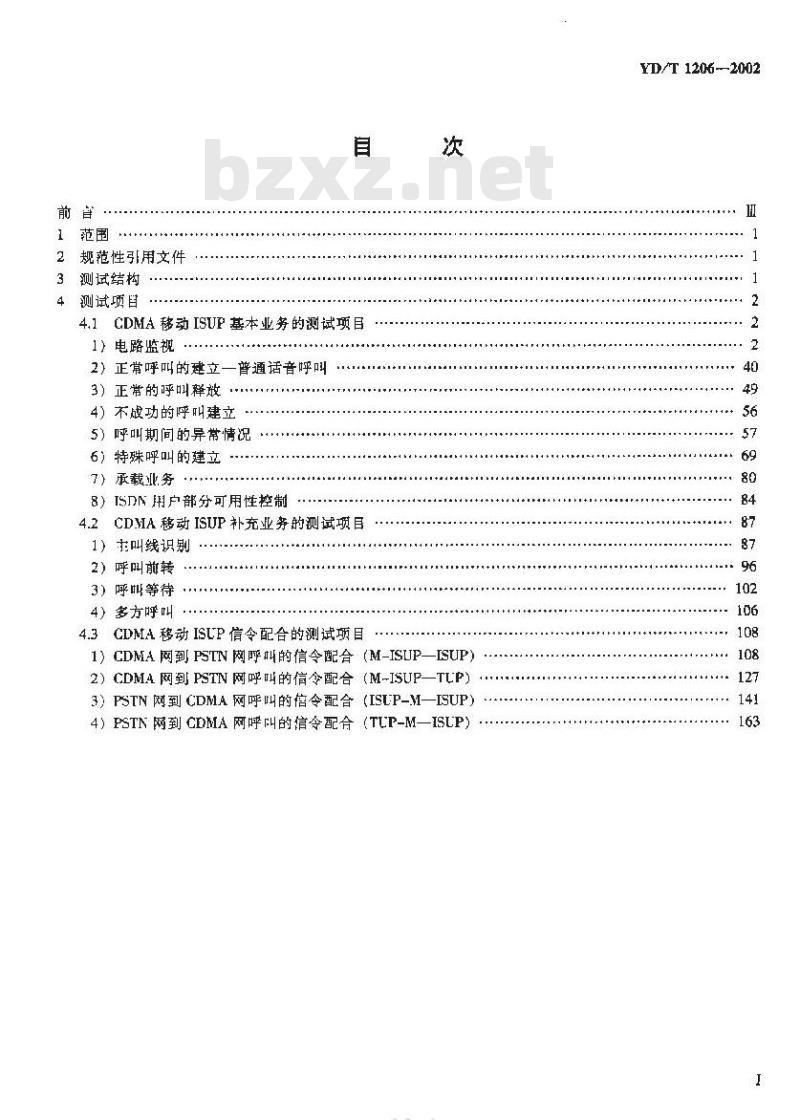 YD/T 1206-2002 800MHz CDMA 数字蜂窝移动通信网 No.7 ISUP 信令测试方法