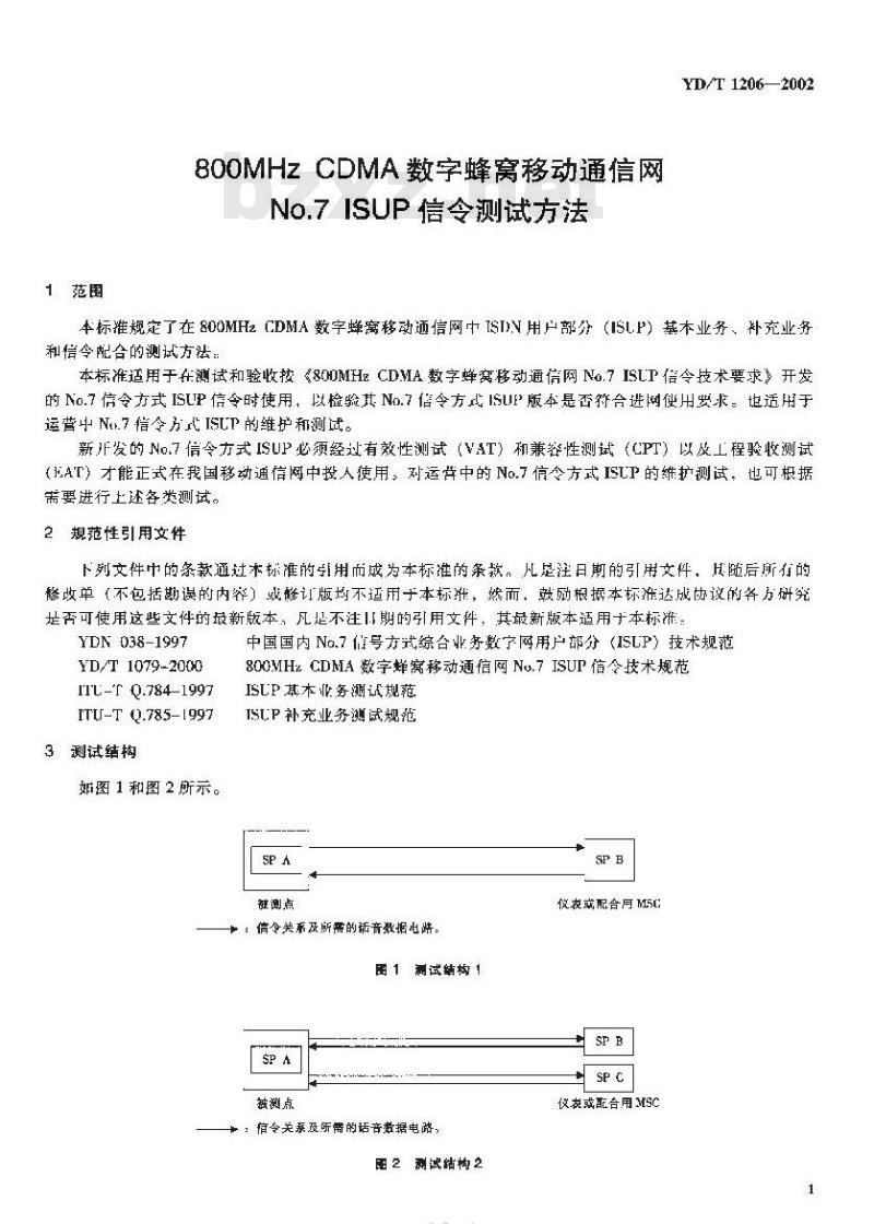 YD/T 1206-2002 800MHz CDMA 数字蜂窝移动通信网 No.7 ISUP 信令测试方法