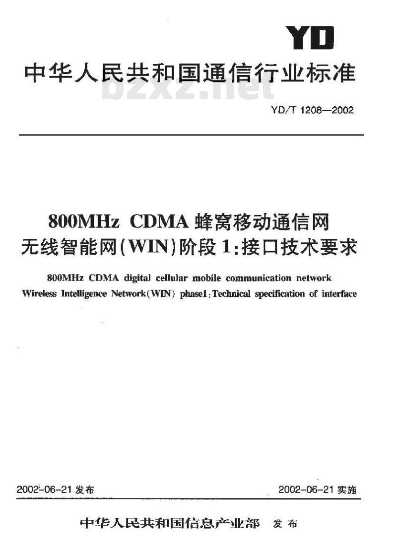 YD/T 1208-2002 800MHz CDMA 蜂窝移动通信网无线智能网(WIN)阶段1:接口技术要求