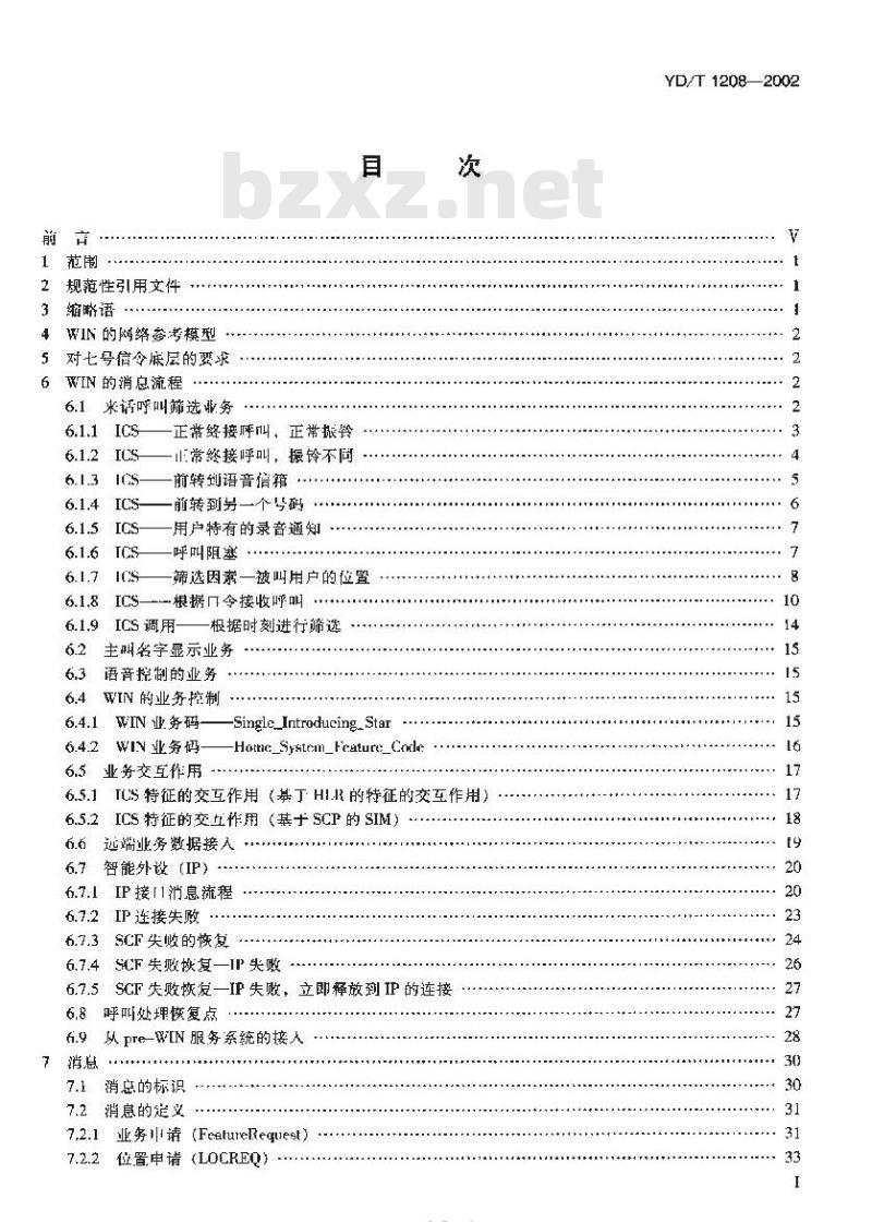 YD/T 1208-2002 800MHz CDMA 蜂窝移动通信网无线智能网(WIN)阶段1:接口技术要求