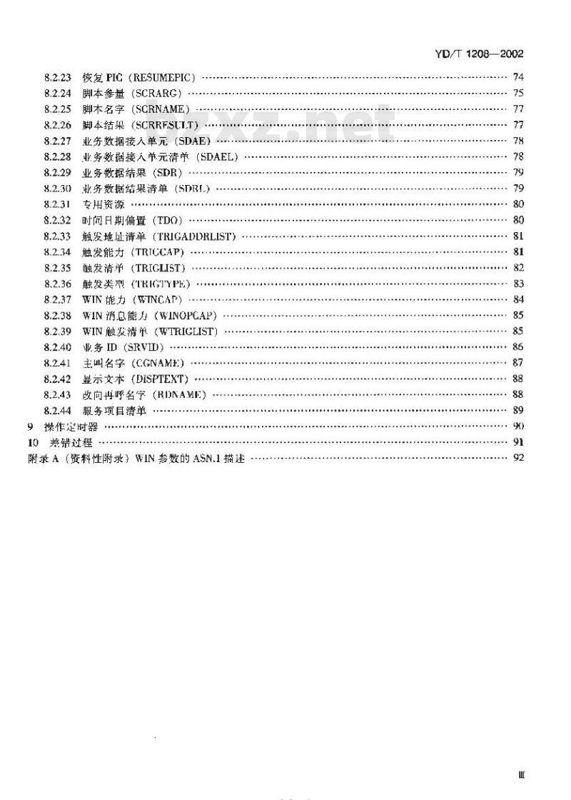 YD/T 1208-2002 800MHz CDMA 蜂窝移动通信网无线智能网(WIN)阶段1:接口技术要求