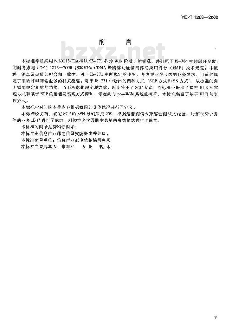 YD/T 1208-2002 800MHz CDMA 蜂窝移动通信网无线智能网(WIN)阶段1:接口技术要求