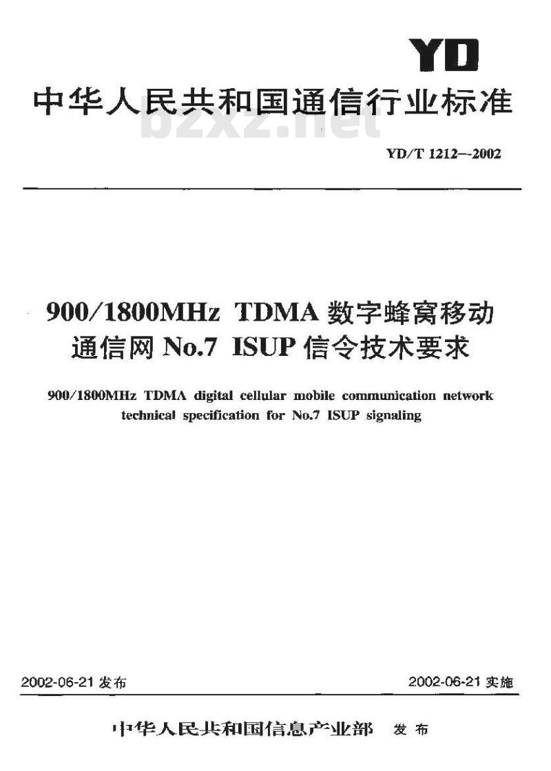 YD/T 1212-2002 900/1800MHz TDMA 数字蜂窝移动通信网 No.7 ISUP 信令技术要求
