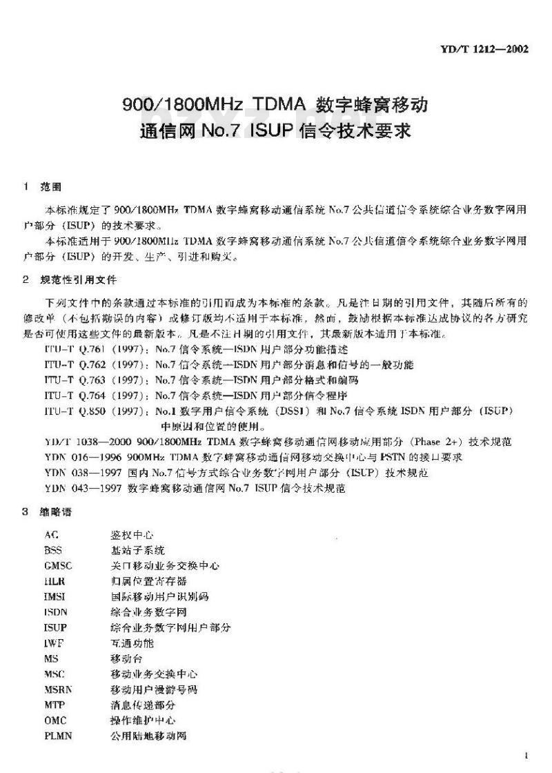 YD/T 1212-2002 900/1800MHz TDMA 数字蜂窝移动通信网 No.7 ISUP 信令技术要求