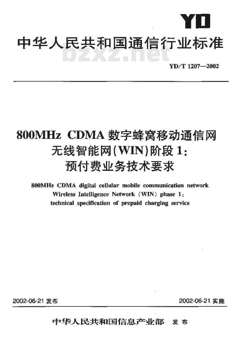 YD/T 1207-2002 800MHz CDMA 数字蜂窝移动通信网无线智能网(WIN)阶段1:预付费业务技术要求