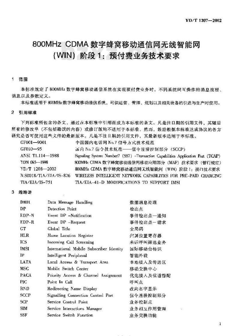 YD/T 1207-2002 800MHz CDMA 数字蜂窝移动通信网无线智能网(WIN)阶段1:预付费业务技术要求