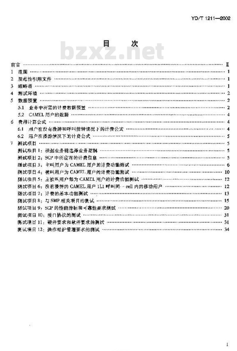 YD/T 1211-2002 900/1800MHz TDMA 数字蜂窝移动通信网系统业务控制点(SCP)设备测试方法(CAMEL2)