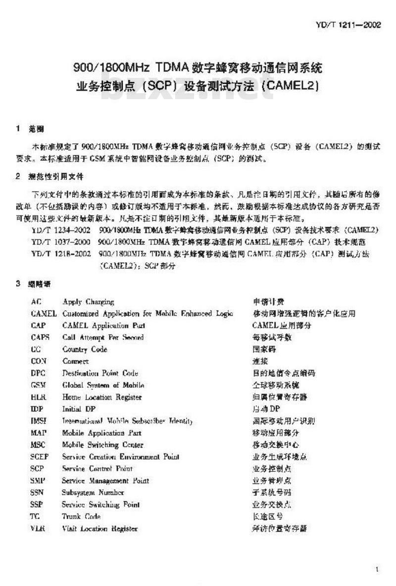 YD/T 1211-2002 900/1800MHz TDMA 数字蜂窝移动通信网系统业务控制点(SCP)设备测试方法(CAMEL2)