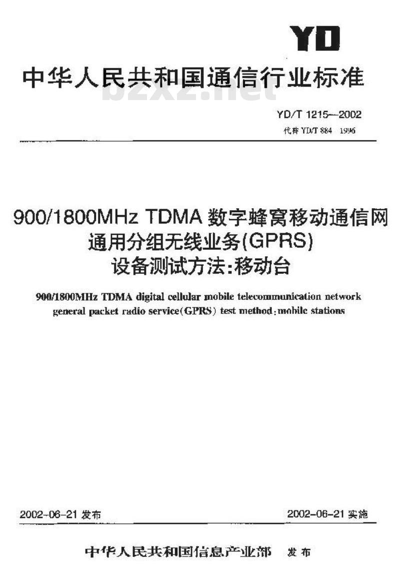 YD/T 1215-2002 900/1800MHz TDMA 数字蜂窝移动通信网通用分组无线业务(GPRS)设备测试方法:移动台