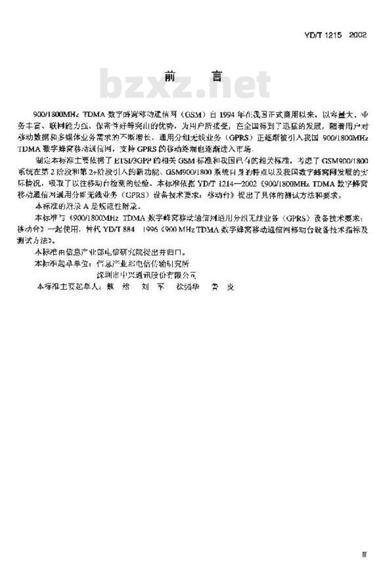 YD/T 1215-2002 900/1800MHz TDMA 数字蜂窝移动通信网通用分组无线业务(GPRS)设备测试方法:移动台