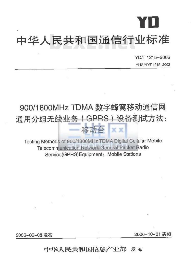 YD/T 1215-2006 900/1800MHz TDMA 数字蜂窝移动通信网通用分组无线业务(GPRS)设备测试方法:移动台