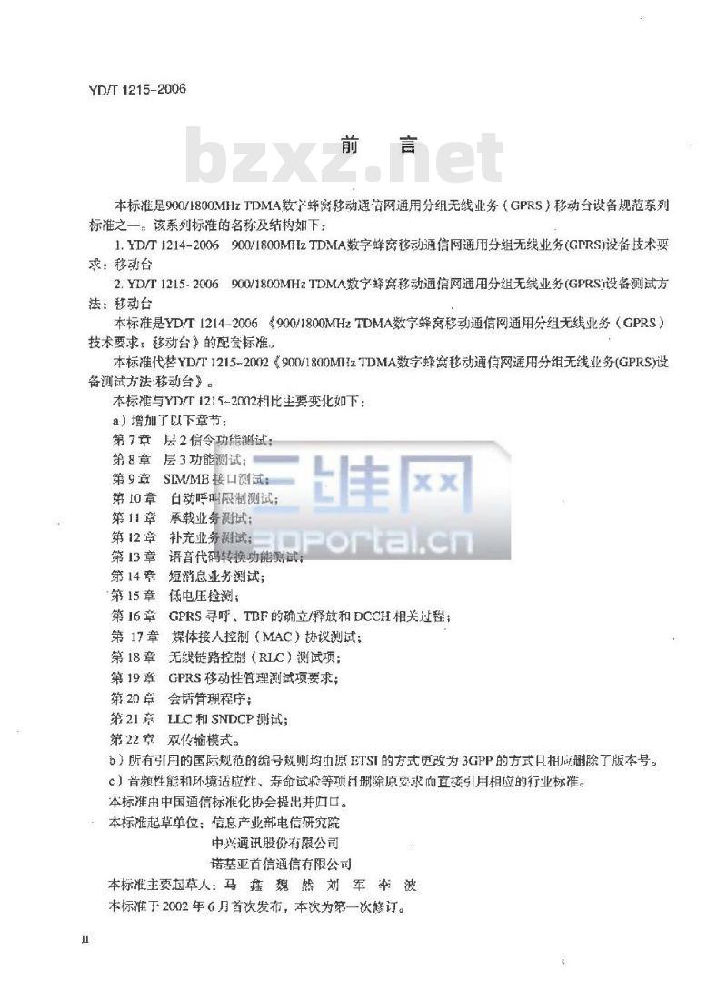 YD/T 1215-2006 900/1800MHz TDMA 数字蜂窝移动通信网通用分组无线业务(GPRS)设备测试方法:移动台