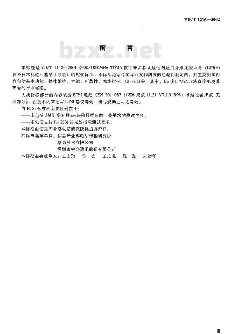 YD/T 1216-2002 900/1800MHz TDMA 数字蜂窝移动通信网通用分组无线业务(GPRS)设备测试方法:基站子系统