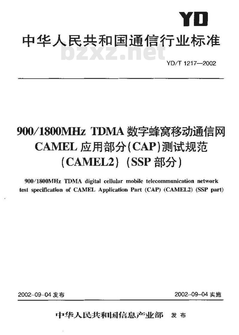 YD/T 1217-2002 900/1800MHz TDMA 数字蜂窝移动通信网 CAMEL 应用部分(CAP)测试规范(CAMEL2)(SSP 部分)