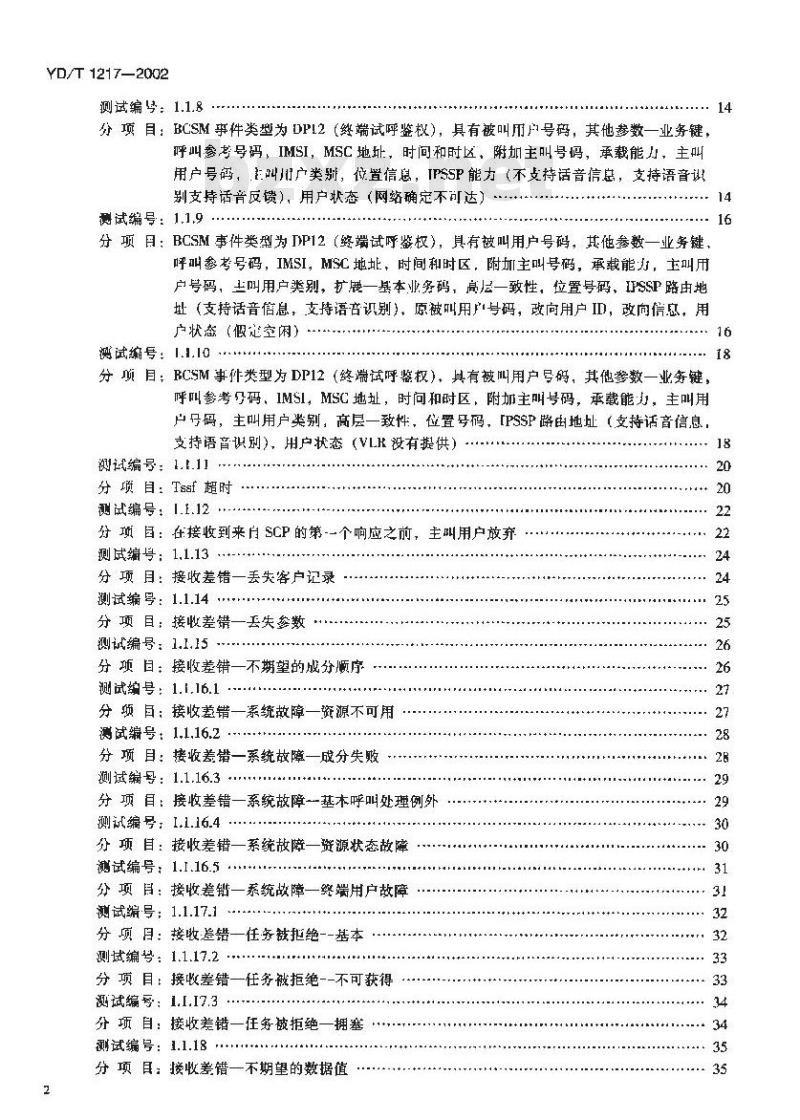 YD/T 1217-2002 900/1800MHz TDMA 数字蜂窝移动通信网 CAMEL 应用部分(CAP)测试规范(CAMEL2)(SSP 部分)