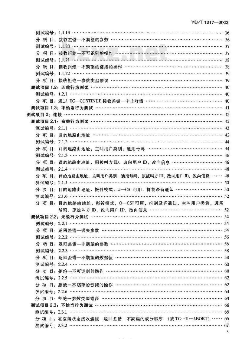 YD/T 1217-2002 900/1800MHz TDMA 数字蜂窝移动通信网 CAMEL 应用部分(CAP)测试规范(CAMEL2)(SSP 部分)