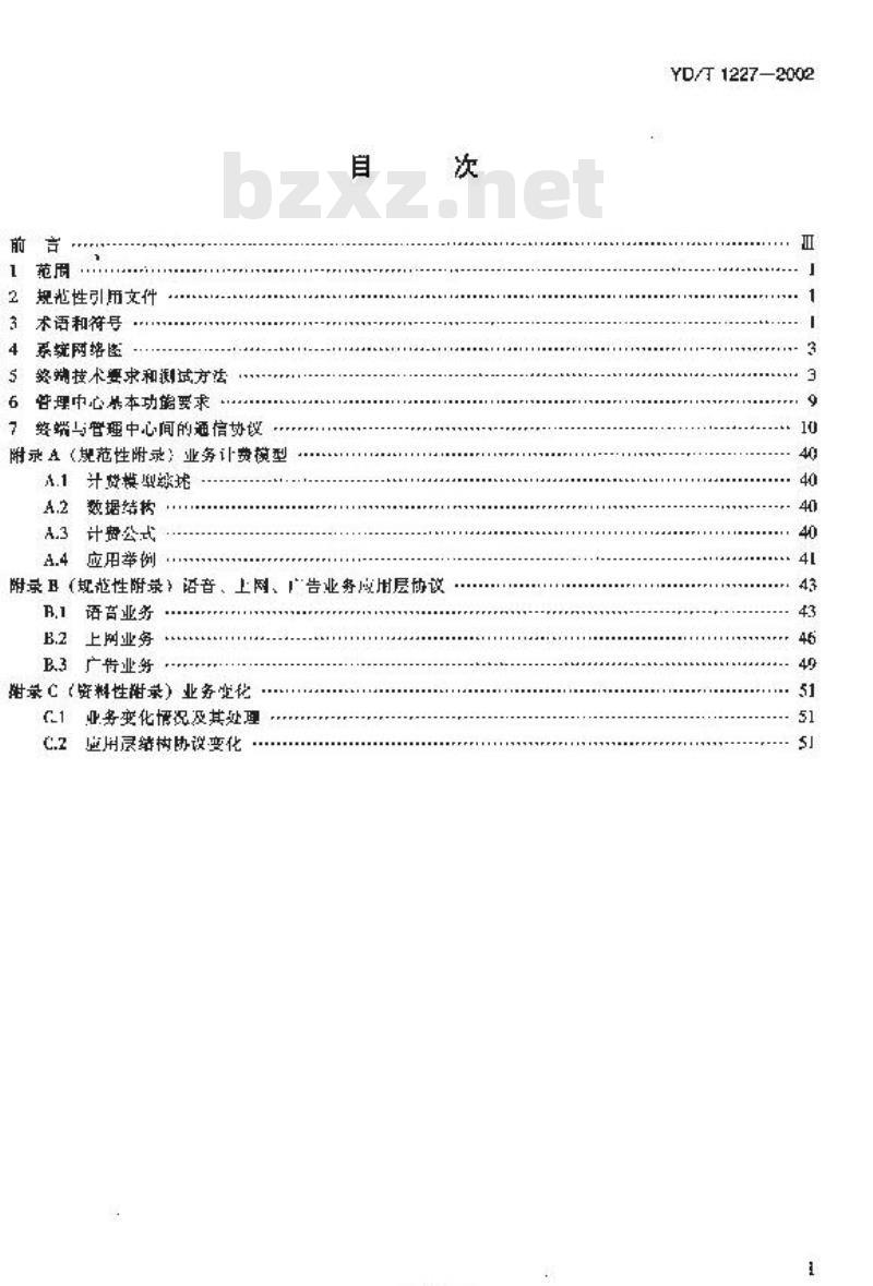 YD/T 1227-2002 多媒体 IC 卡公用电话系统技术规范
