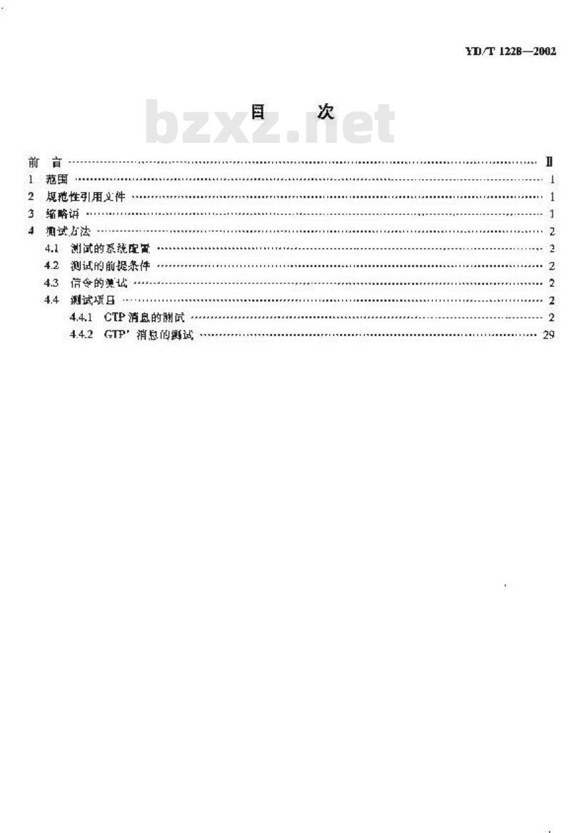 YD/T 1228-2002 900/1800MHz TDMA 数字蜂窝移动通信网通用分组无线业务(GPRS)隧道协议测试方法