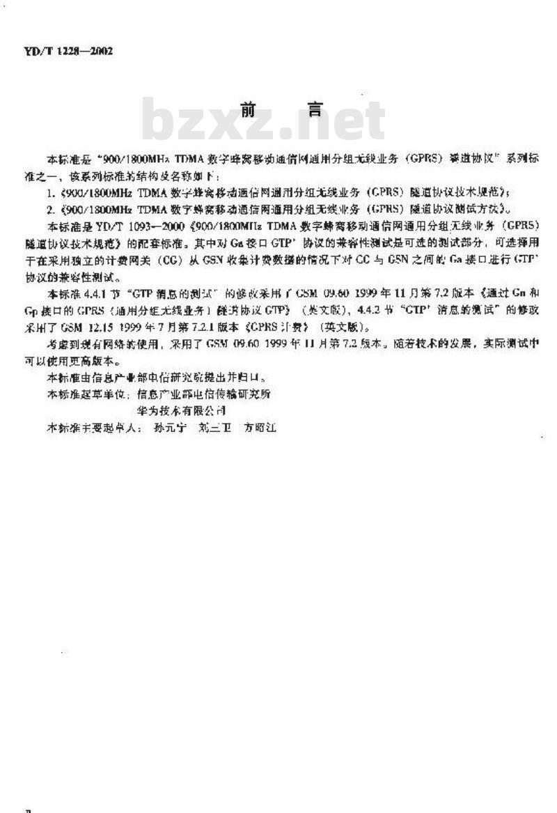 YD/T 1228-2002 900/1800MHz TDMA 数字蜂窝移动通信网通用分组无线业务(GPRS)隧道协议测试方法