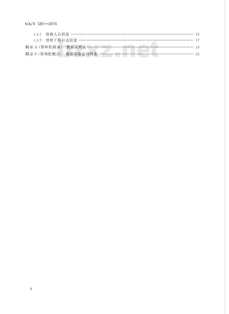 GA/T 1281-2015 网上督察信息基本数据项