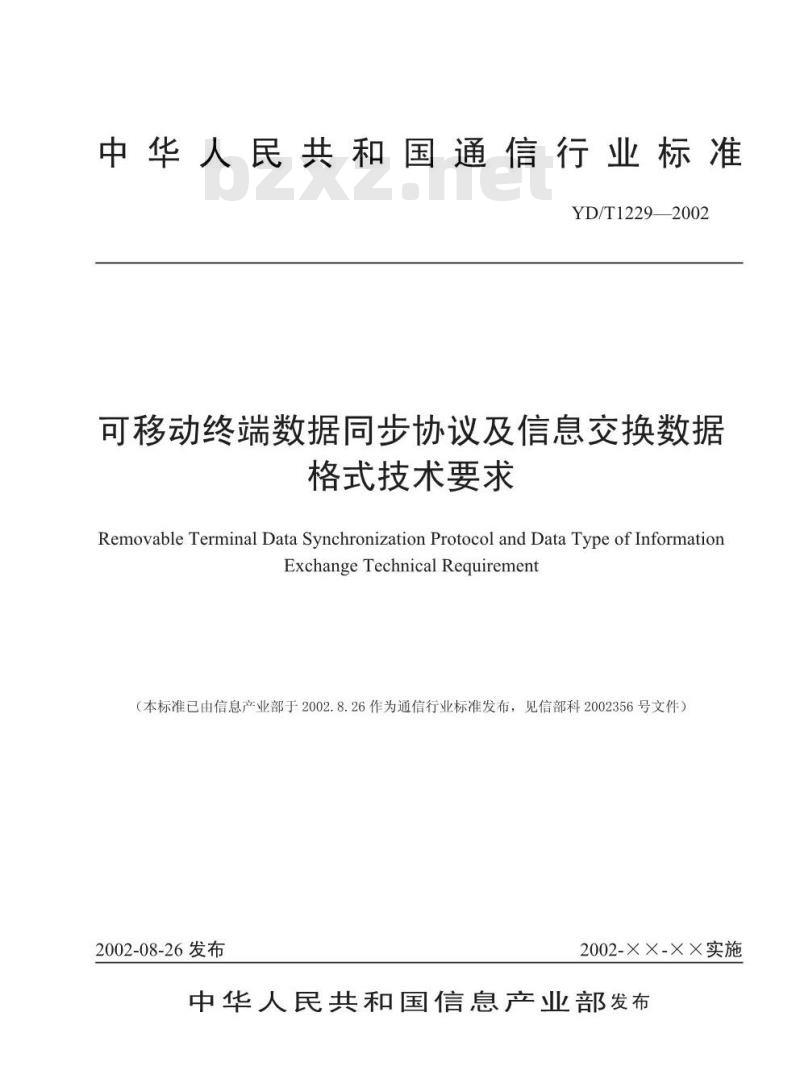 YD/T 1229-2002 可移动终端数据同步协议及信息交换数据格式技术要求