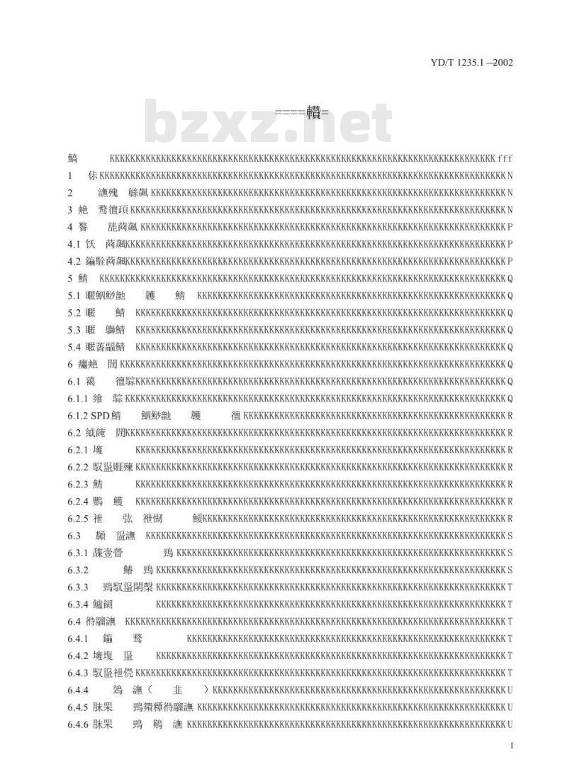 YD/T 1235.1-2002 通信局(站)低压配电系统用电涌保护器技术要求