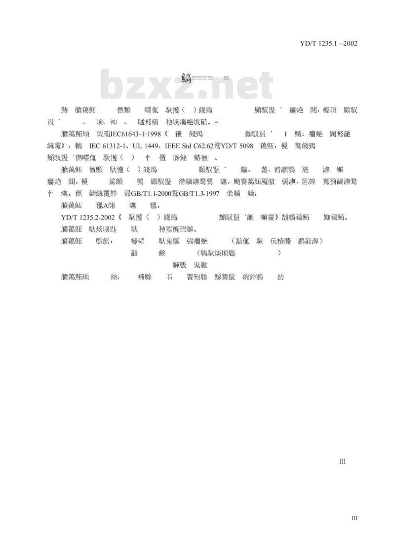 YD/T 1235.1-2002 通信局(站)低压配电系统用电涌保护器技术要求